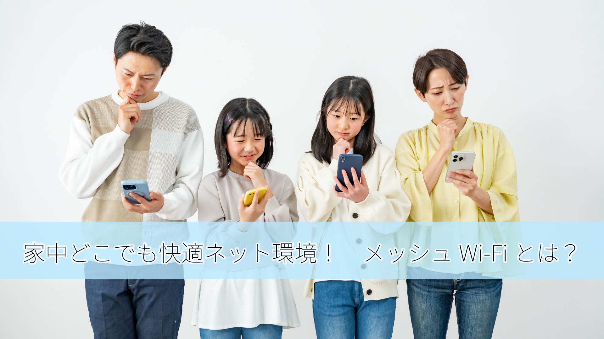 メッシュWi-fiとは