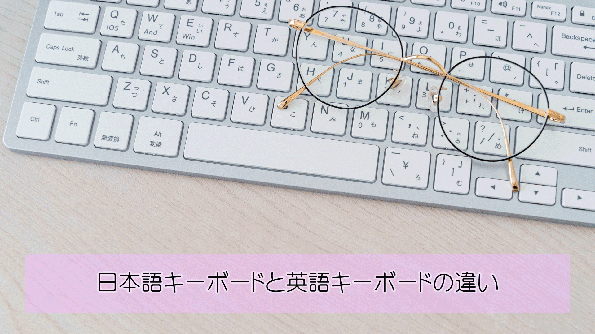 キーボードの種類