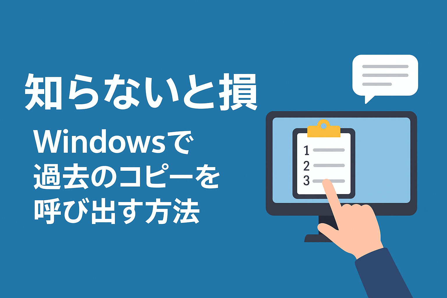 クリップボード履歴