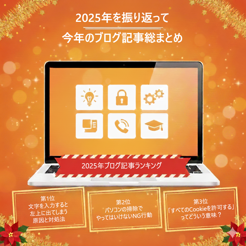 2025年の振り返り