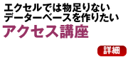 アクセス基礎講座