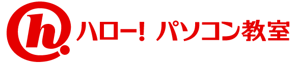 横浜市・日吉駅/中山駅/東戸塚駅 駅近く、パソコン初めての方からワード・エクセル・パワーポイント、MOS対策講座・ホームページ作成講座までご用意。