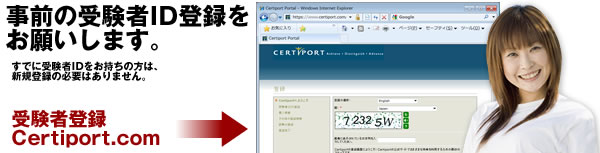 事前の受験者ID登録をお願いします。